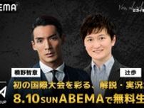 育成年代の4人制サッカー、初の国際大会「4v4 ASIAN CUP 2024-25」の解説・実況に槙野智章＆辻歩アナが決定