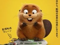 ディズニー＆ピクサー新作はジブリ作品から着想した“動物の世界”「私がビーバーになる時」2026年春に日本公開決定