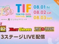 200組以上のアイドルが出演　世界最大級アイドルフェス「TOKYO IDOL FESTIVAL 2025」、FODのPPVにてLIVE配信決定