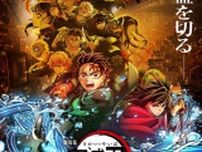 「劇場版『鬼滅の刃』無限城編 第一章 猗窩座再来」興行収入128.7億円突破　公開10日間で最速記録更新