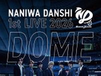 なにわ男子、自身初となるドームライブ開催決定　藤原丈一郎が喜びの涙「めっちゃうれしいわ」