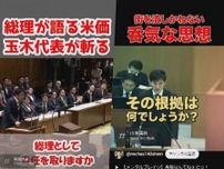 選挙で影響力高まる『切り抜き動画』…ニセ情報相次ぎ規制求める議論に政治系YouTuber「誰のために？」
