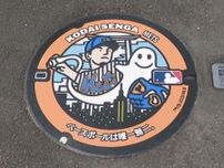 “お化けフォーク”投げおろす…メッツ千賀滉大投手デザインの『マンホールのふた』出身地の愛知県蒲郡市に設置