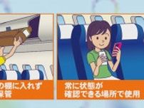 韓国での航空機炎上事故など受け…モバイルバッテリーの機内持ち込みに新ルール 棚には入れず“手元で保管”に