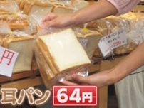 工場直送“訳ありパン”が64円から お値打ちすぎる、パン好きの心をわしづかみにする名古屋の行列店「カメリヤ」
