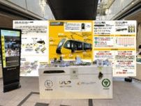 宇都宮市が万博・SDGsフェスに出展したLRT展示物を無料公開　市役所で29日から