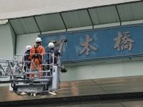 日本橋を1800人がかりでピカピカに　暑さに負けず路面も銘板もゴシゴシ　仕上げで消防車が豪快に放水
