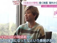 「日本の小学校」描く映画が海外から称賛！山崎エマ監督に作品に込めた思いをインタビュー