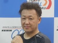 【京王閣競輪・ＧⅢ東京オーヴァルカップレース】不老の５４歳・内藤宣彦「見てもらった通り脚の状態はいい」