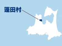 青森県蓬田村長選（10/26投開票）　元村職員・八戸慎幸氏（51）出馬の意向