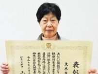 港南区保護司 大木さんが県民功労表彰 更生の支援20年超〈横浜市港南区・横浜市栄区〉