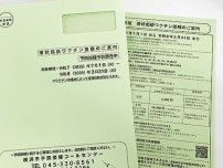 帯状疱疹ワクチン 横浜市で定期接種開始 ７月から、約21万人が対象〈横浜市保土ケ谷区〉