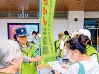 防犯協会女性部会 痴漢撲滅を呼び掛け 啓発品１５０セット配布〈平塚市・大磯町・二宮町・中井町〉