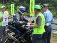津久井署管内 ライダーに注意喚起 鳥居原で交通キャンペーン〈相模原市緑区〉