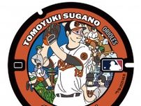 メジャーリーグ菅野智之投手 地元のエースがマンホールに 相模原球場に設置〈相模原市中央区〉