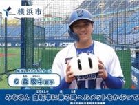 ヘルメット着用を啓発 ベイ選手が呼びかけ〈横浜市金沢区・横浜市磯子区〉