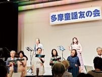 みんなで童謡の世界に 16日、アウラホール〈多摩市〉