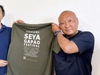 SEYAガパオ祭り　地元の食材を味わって　14日から区内店舗で〈横浜市旭区・横浜市瀬谷区〉