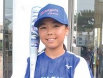 神奈川県女子学童軟式野球 新町グリーンファイターズの橋口綺音さんが県選抜に 〈茅ヶ崎市・寒川町〉