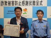 芹が谷一郵便局 窓口で還付金詐欺被害を阻止 港南警察が表彰〈横浜市港南区・横浜市栄区〉