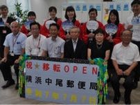 横浜中尾郵便局 移転オープンを祝う 関係者らがセレモニー〈横浜市旭区・横浜市瀬谷区〉