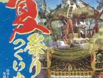 必見、お囃子の叩き合い ７月26・27日　つくい中野夏祭り〈相模原市緑区〉