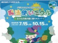 デジタルスタンプラリー 緑区の魅力 広く発信 機能追加で間口広がる〈相模原市緑区〉