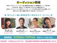 出演者募集　プロのアーティストとともに創り上げる「劇場留学」第3弾の開催決定！　小田原三の丸ホール〈小田原市・箱根町・湯河原町・真鶴町〉