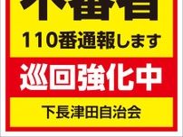 横浜市の緊急補助金 生かして 防犯ステッカーも対象〈横浜市緑区〉