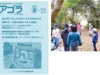 アゴラ夏号 自然との関係再考 中村書店などで販売〈相模原市中央区〉