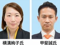 金沢区市議補選、7月25日告示 新人２人の一騎打ちか〈横浜市金沢区・横浜市磯子区〉