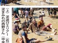 川崎市子ども夢パークの｢夢パまつり｣にぎわう 子どもも大人も泥んこ 市内外から１５００人〈川崎市宮前区〉