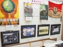 愛川町 貴重な資料が97点 企画展「戦争の記憶」〈厚木市・愛川町・清川村〉