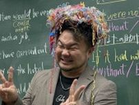 ｢御上先生｣でも話題《学内塾》の知られざる裏側