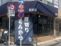 串カツ田中が始動｢高級トンカツ店｣の不安な現状