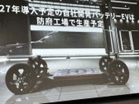 マツダが｢EV専用工場｣を不要とした設備の実態