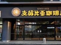 名古屋民が愛する｢謎の絶品トースト｣の正体