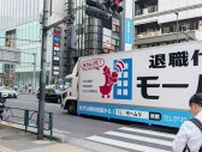 ｢退職代行のリピーター｣となった彼の"その後"