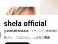 shelaが明かす"全盛期"の葛藤と息子への想い
