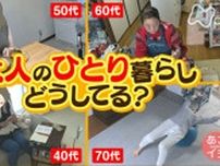 ｢中高年女性の1人暮らし｣ばかり注目されるワケ