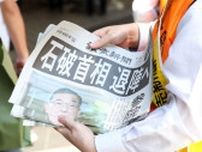 石破首相｢退陣報道｣､4年前と重なる既視感の正体