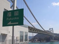 「日本最大級の“トライアル”」が待ち構える!? 本州―九州の新ルート「下関北九州道路」いまどうなっているのか？
