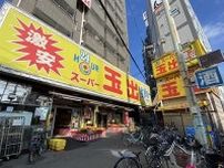 大阪の激ヤバスーパー「玉出」で「最高級のお弁当」いくら？ 実際に食べてみたら「やっぱコスパ良すぎィ！」