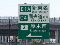「小田厚‐新東名＆圏央道」に新ルート！ “高速道密集エリア”を貫く南北道路で渋滞東名をスルーできる!?