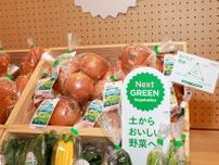 “いい土”で野菜をおいしく健康に！次世代農業への革命「Next Green Revolution」が始動