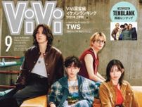 劇中バンド「TENBLANK(佐藤健×宮﨑優×町田啓太×志尊淳)」登場！　7/23発売『ViVi』9月号特別版　#これがホントのTENBLANK