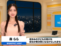 共働き世帯67%が悲鳴「夏休み預け先なし」そんな中、新たな方法も