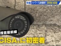 キーワードは”映像解析”　犯罪捜査の最前線　【シリーズ広島県警２４時】第９弾