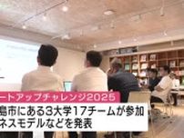 大学生が社会課題解決のためアイデアを提案　「学生にとって第ニの故郷の街を活気づける」　東広島市