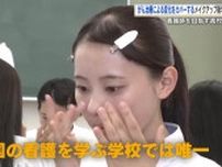 患者に寄り添える看護師を目指す　がん治療による変化をメイクアップでカバー　広島皆実高校